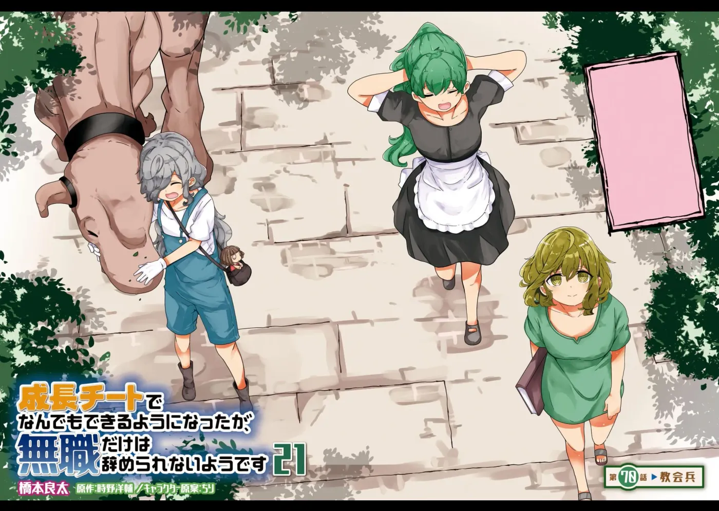 Seichou Cheat de Nandemo Dekiruyou ni Natta ga, Mushoku dake wa Yamerarenai you desu Chapter 70 page 5 - 