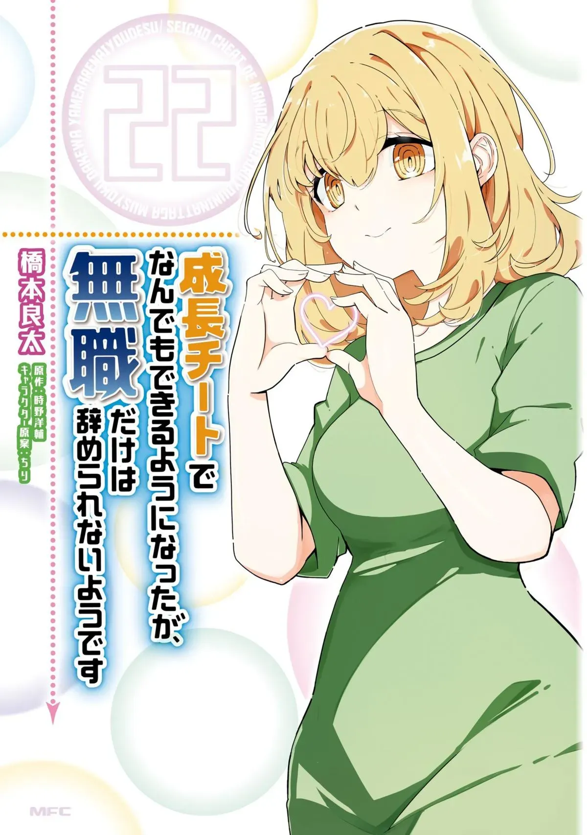 Seichou Cheat de Nandemo Dekiruyou ni Natta ga, Mushoku dake wa Yamerarenai you desu Chapter 73 page 2 - 
