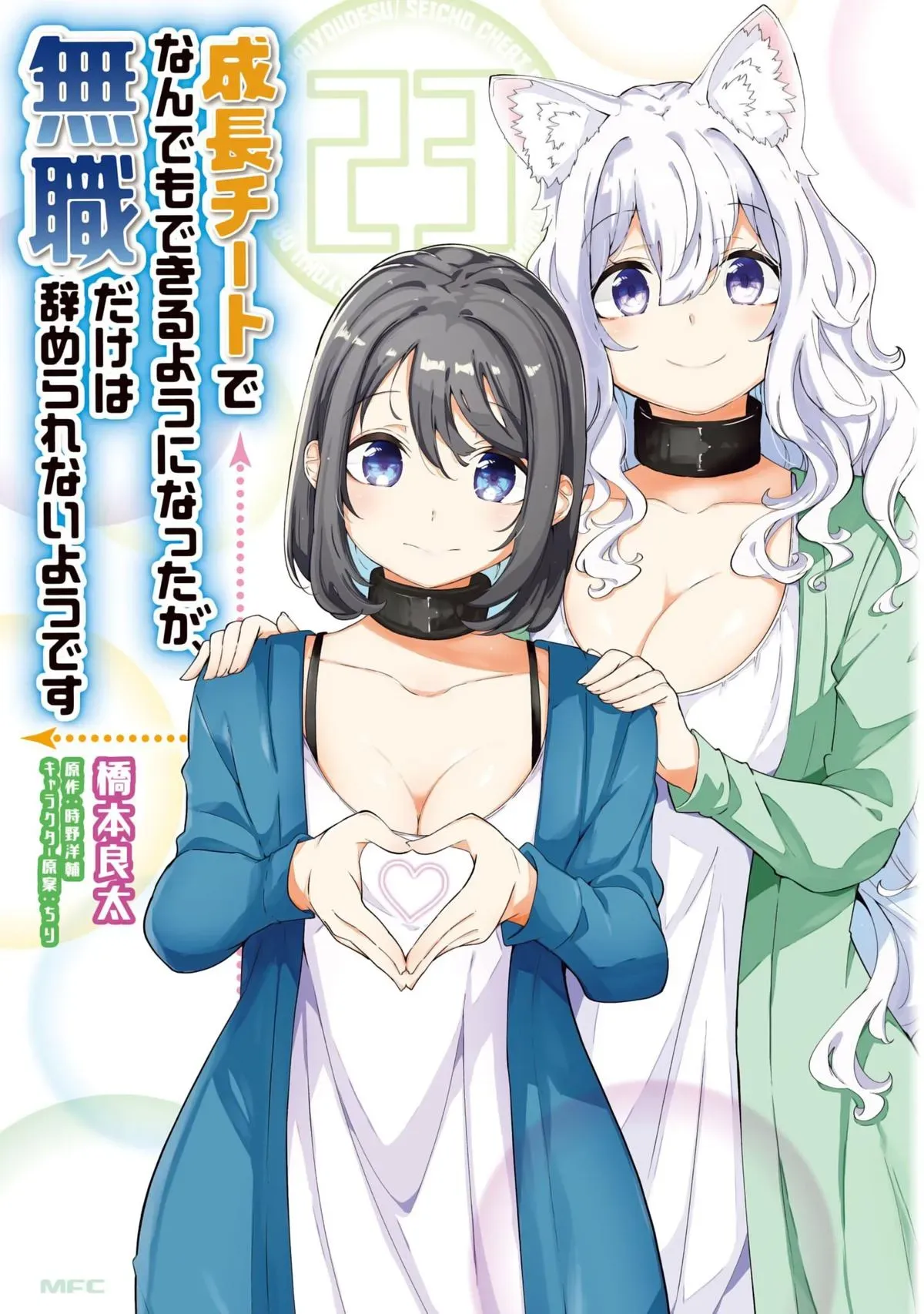 Seichou Cheat de Nandemo Dekiruyou ni Natta ga, Mushoku dake wa Yamerarenai you desu Chapter 76 page 1 - 