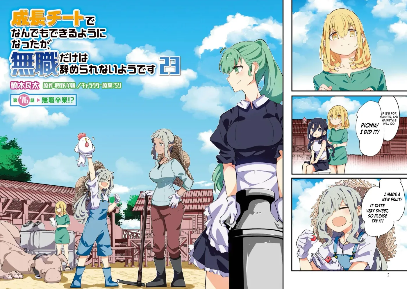 Seichou Cheat de Nandemo Dekiruyou ni Natta ga, Mushoku dake wa Yamerarenai you desu Chapter 76 page 3 - 