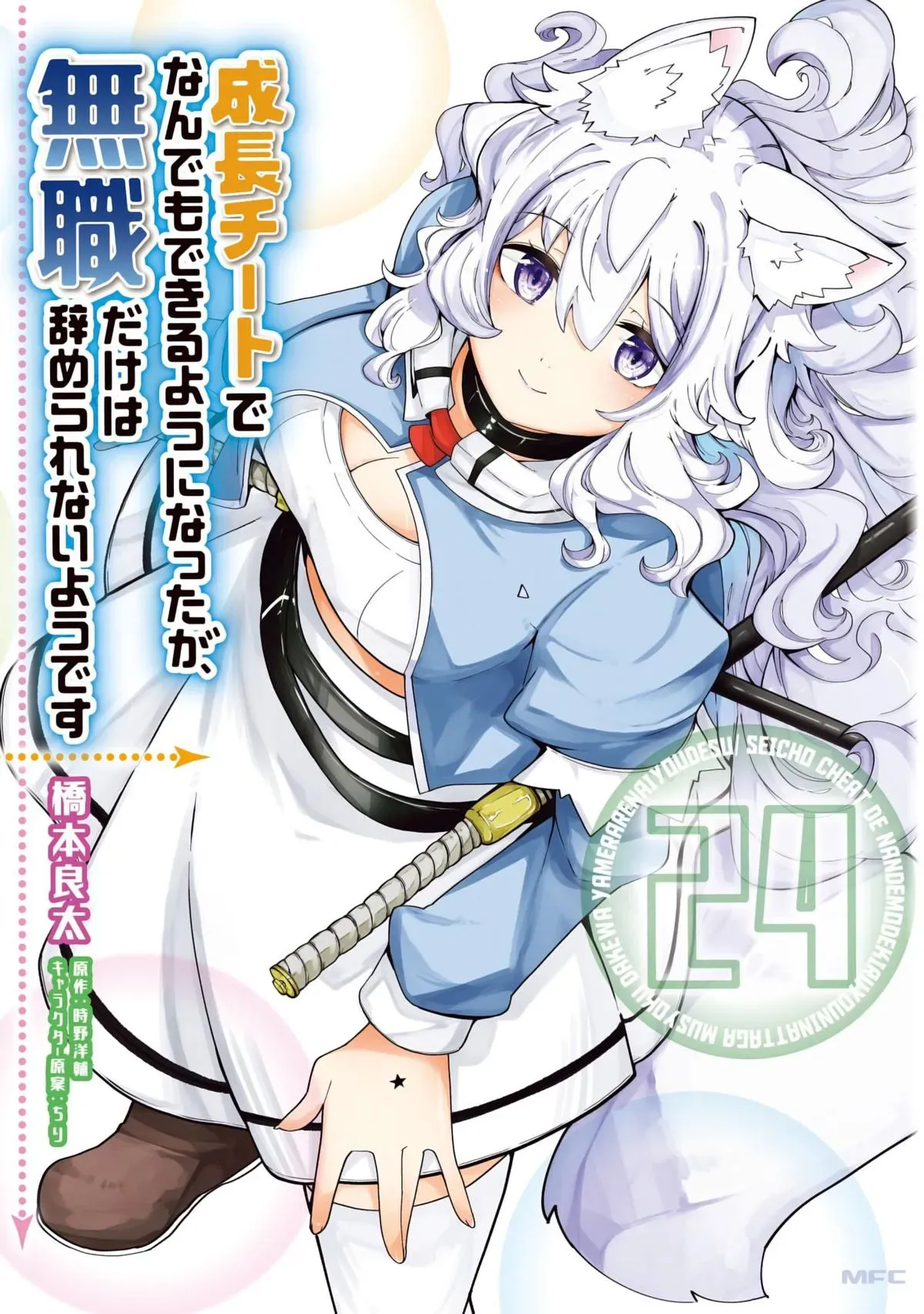 Seichou Cheat de Nandemo Dekiruyou ni Natta ga, Mushoku dake wa Yamerarenai you desu Chapter 79 page 1 - 