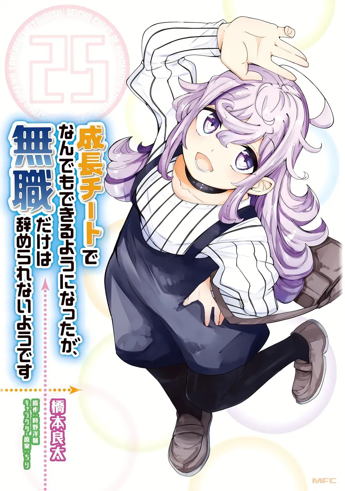 Seichou Cheat de Nandemo Dekiruyou ni Natta ga, Mushoku dake wa Yamerarenai you desu Chapter 82 page 2 - 