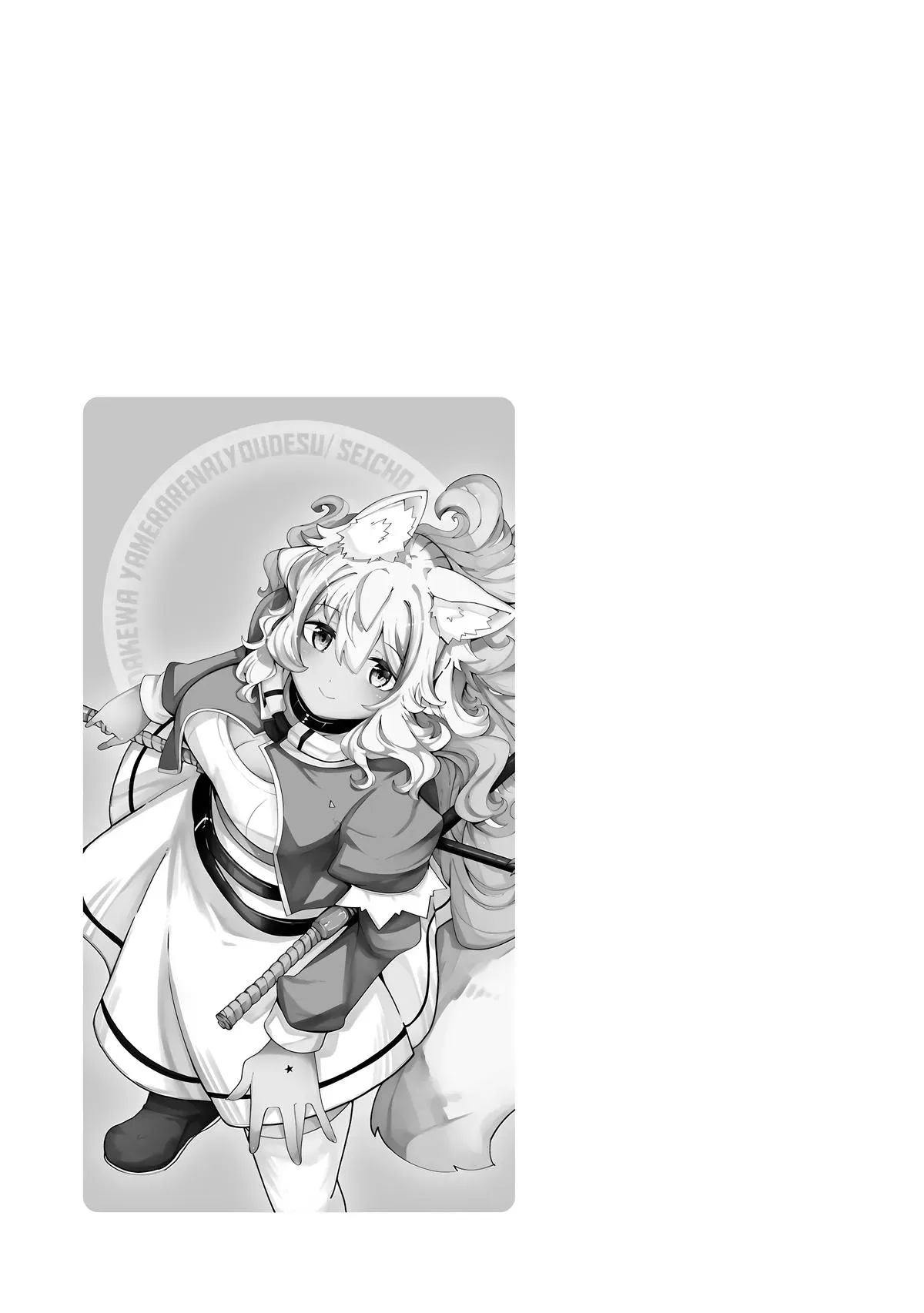 Seichou Cheat de Nandemo Dekiruyou ni Natta ga, Mushoku dake wa Yamerarenai you desu Chapter 84 page 61 - 