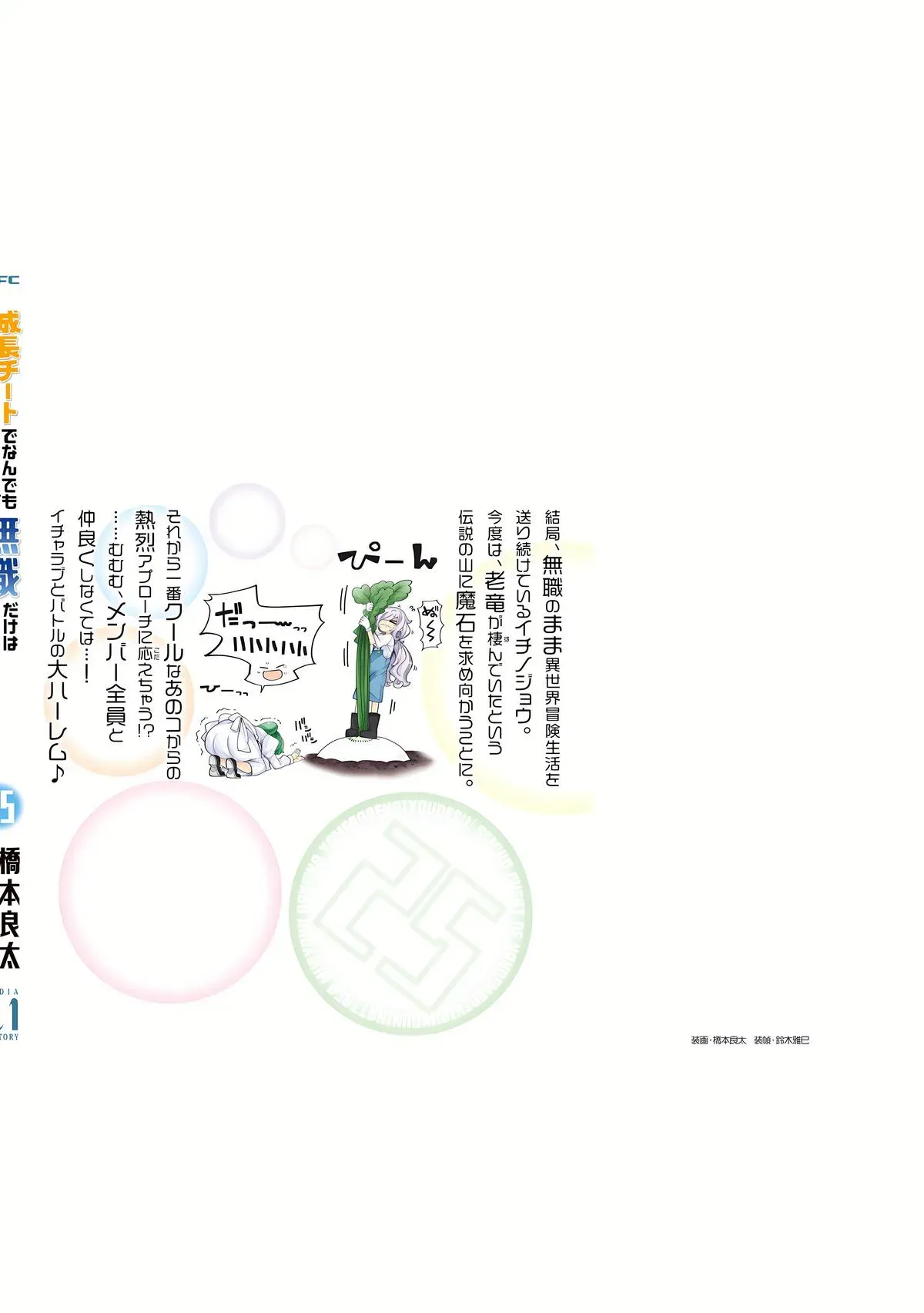 Seichou Cheat de Nandemo Dekiruyou ni Natta ga, Mushoku dake wa Yamerarenai you desu Chapter 84 page 62 - 