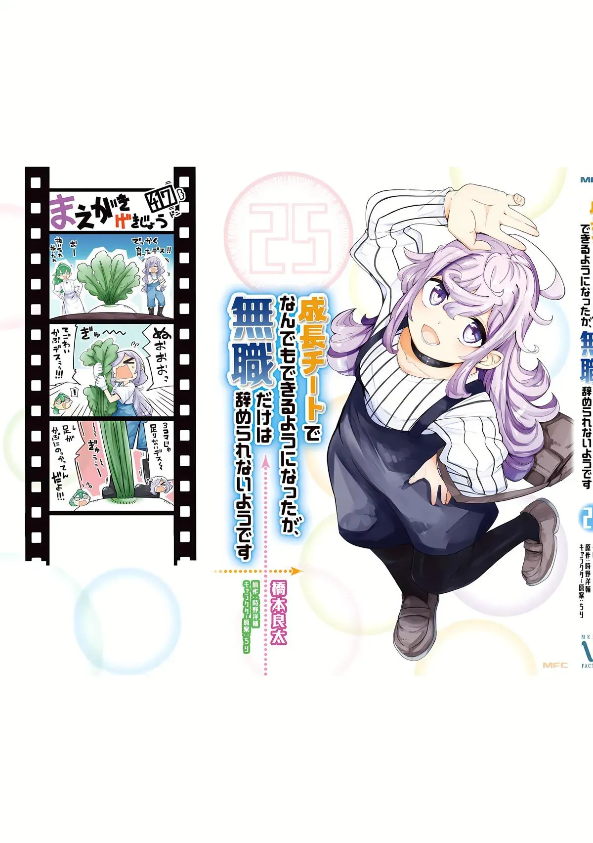 Seichou Cheat de Nandemo Dekiruyou ni Natta ga, Mushoku dake wa Yamerarenai you desu Chapter 84 page 63 - 