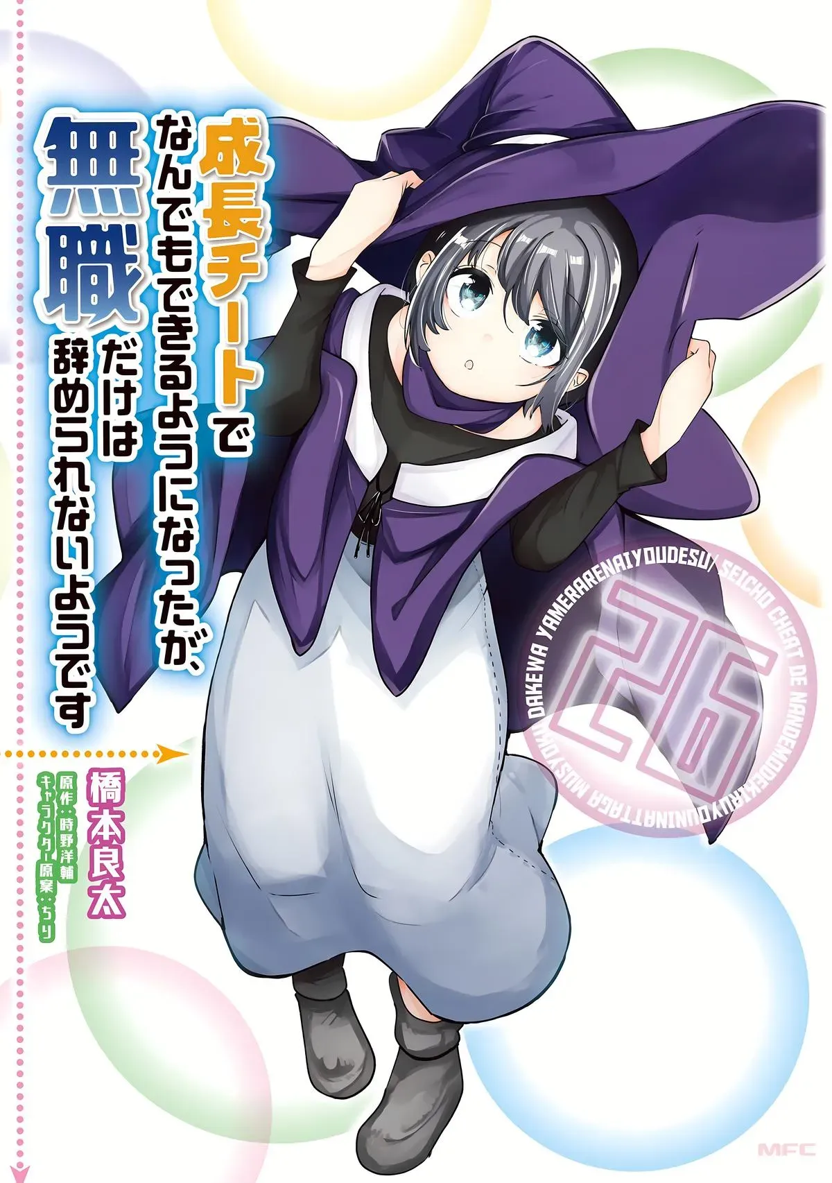 Seichou Cheat de Nandemo Dekiruyou ni Natta ga, Mushoku dake wa Yamerarenai you desu Chapter 85 page 2 - 