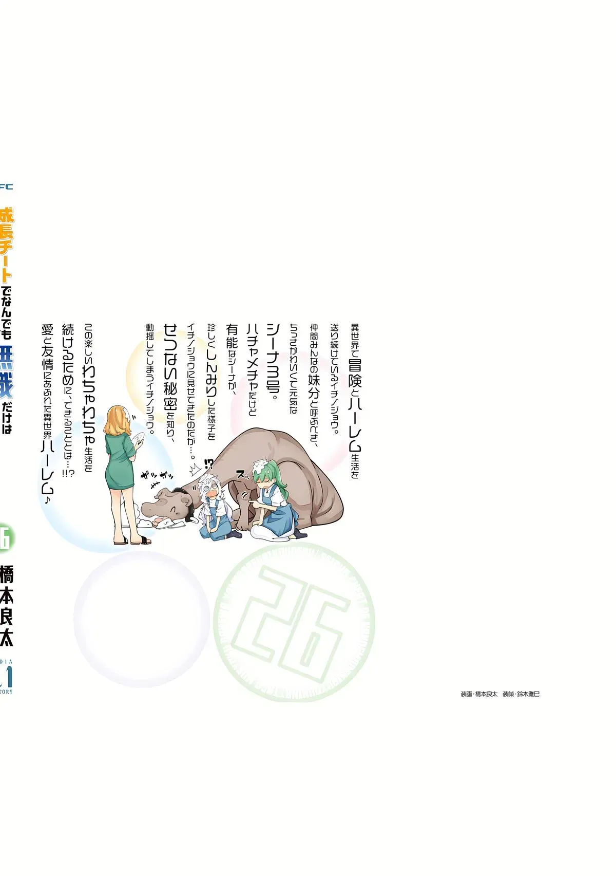 Seichou Cheat de Nandemo Dekiruyou ni Natta ga, Mushoku dake wa Yamerarenai you desu Chapter 87 page 53 - 