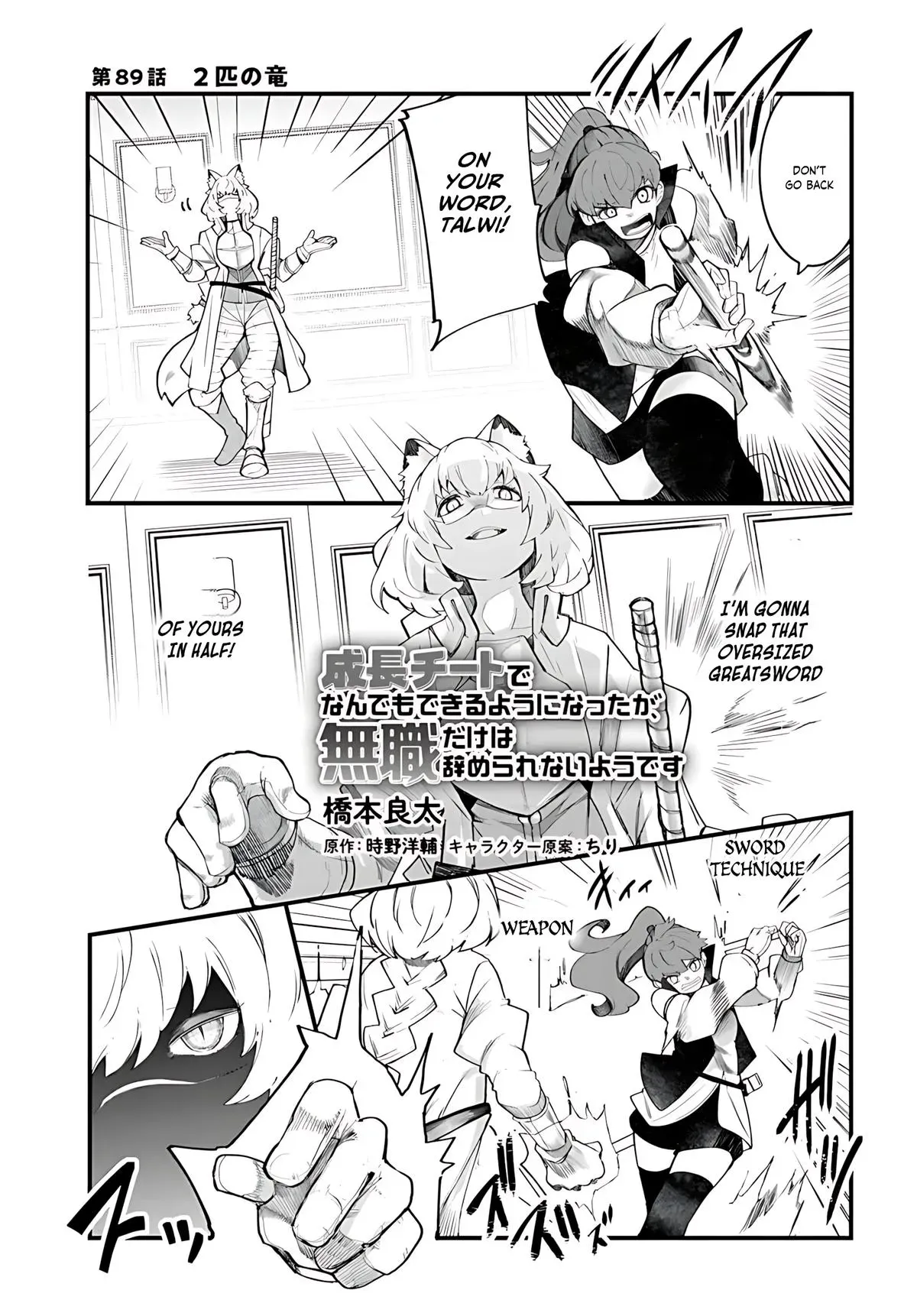Seichou Cheat de Nandemo Dekiruyou ni Natta ga, Mushoku dake wa Yamerarenai you desu Chapter 89 page 2 - 
