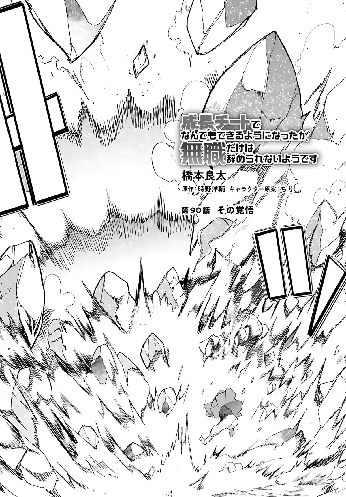 Seichou Cheat de Nandemo Dekiruyou ni Natta ga, Mushoku dake wa Yamerarenai you desu Chapter 90 page 3 - 