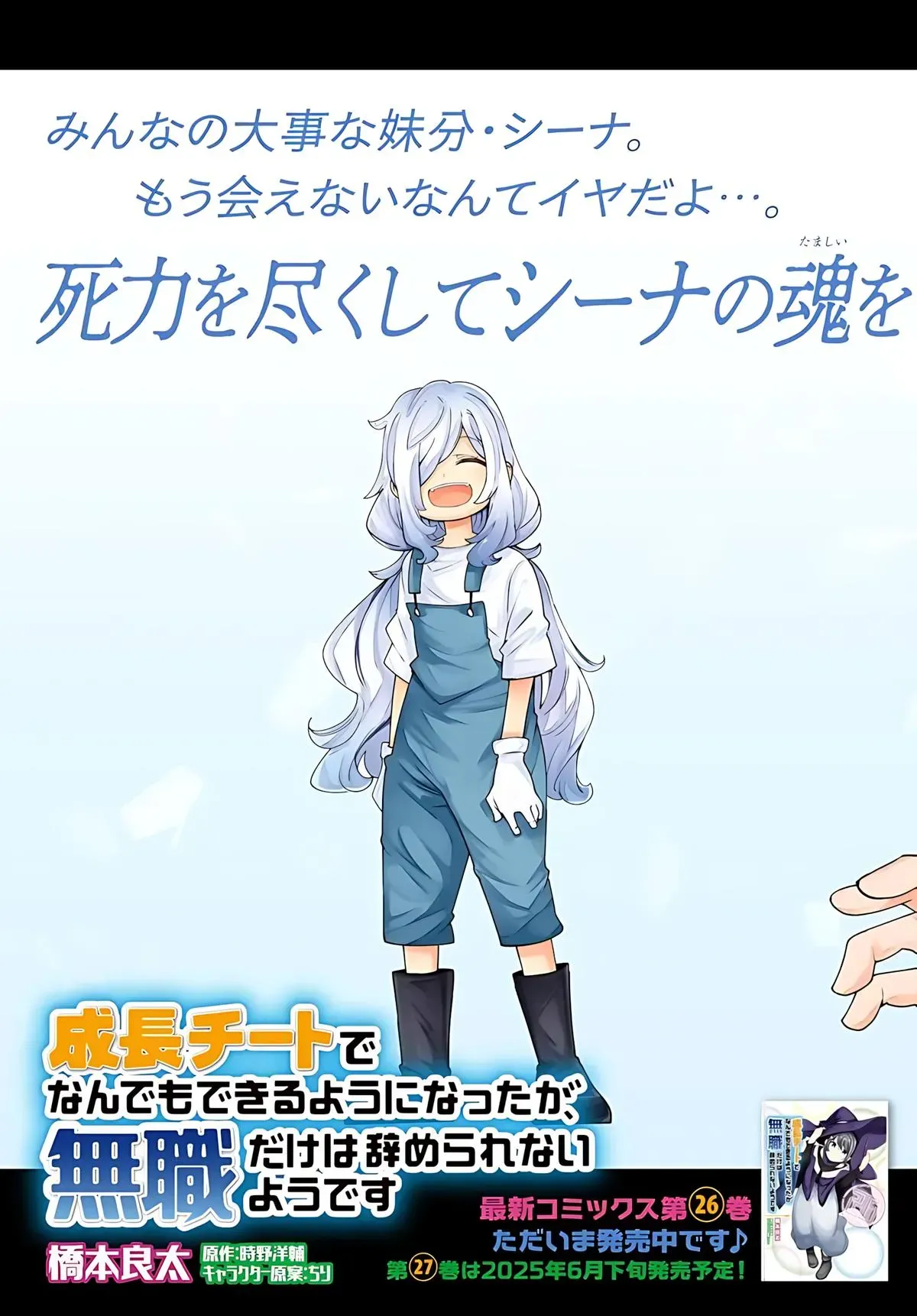 Seichou Cheat de Nandemo Dekiruyou ni Natta ga, Mushoku dake wa Yamerarenai you desu Chapter 91 page 4 - 
