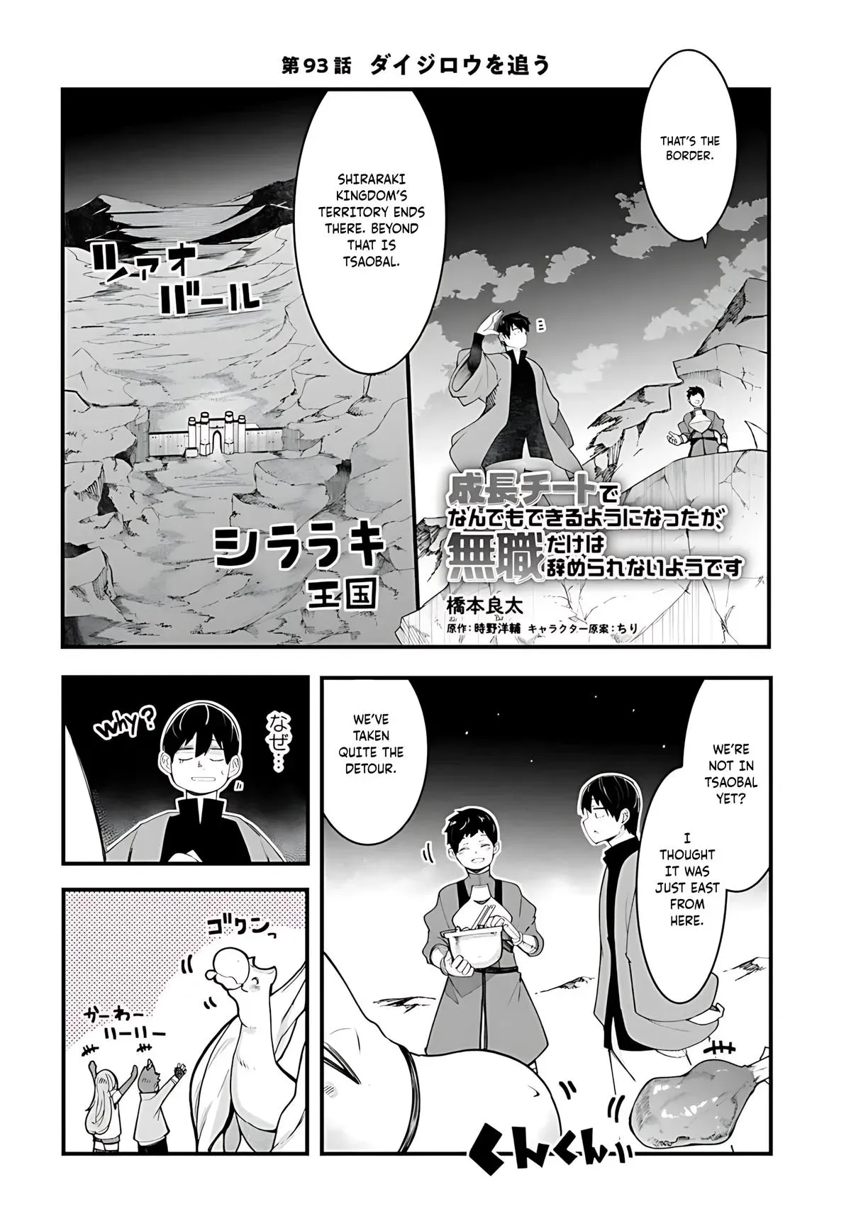 Seichou Cheat de Nandemo Dekiruyou ni Natta ga, Mushoku dake wa Yamerarenai you desu Chapter 93 page 3 - 