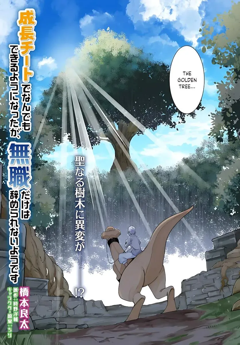 Seichou Cheat de Nandemo Dekiruyou ni Natta ga, Mushoku dake wa Yamerarenai you desu Chapter 94 page 3 - 