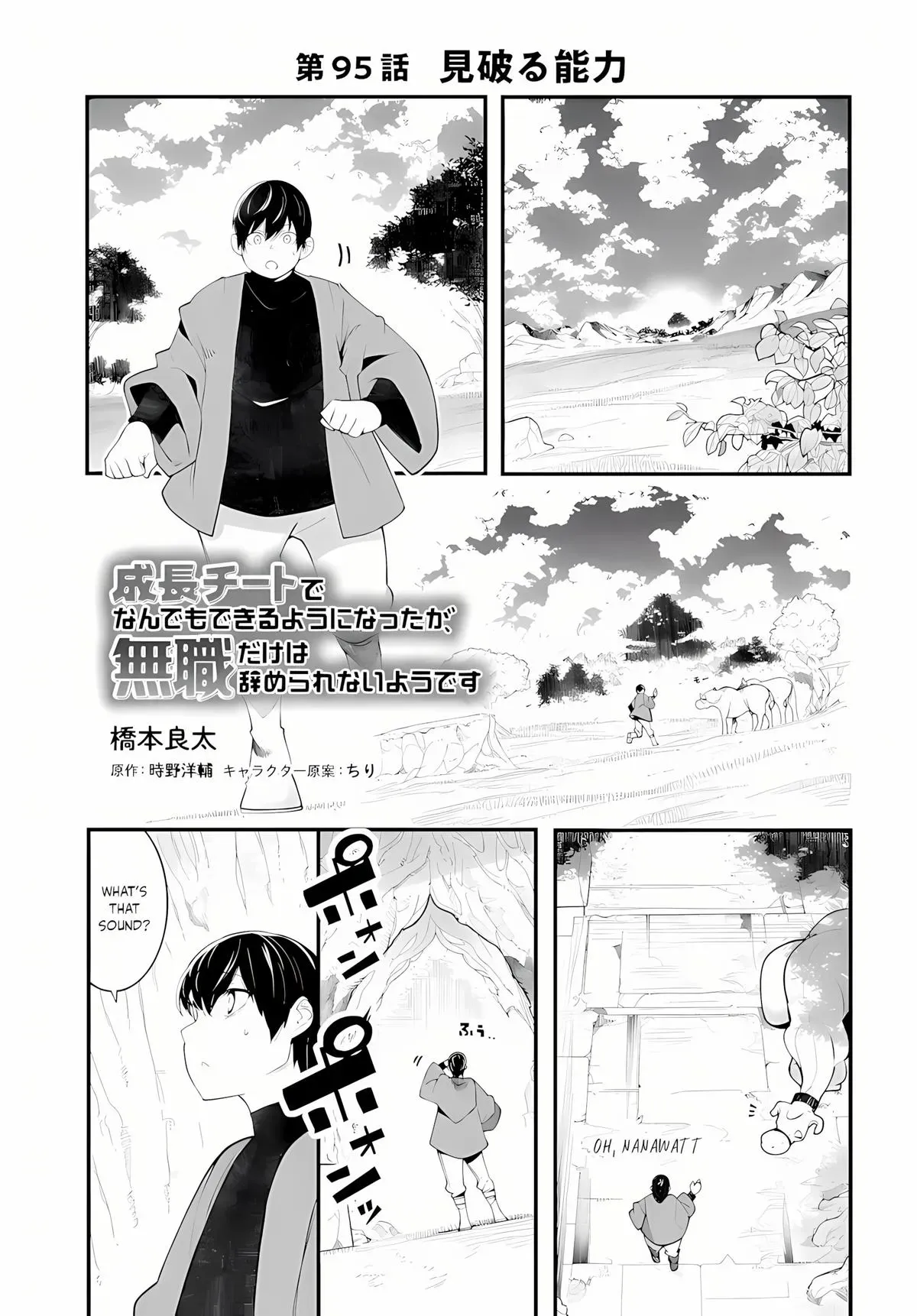 Seichou Cheat de Nandemo Dekiruyou ni Natta ga, Mushoku dake wa Yamerarenai you desu Chapter 95 page 2 - 