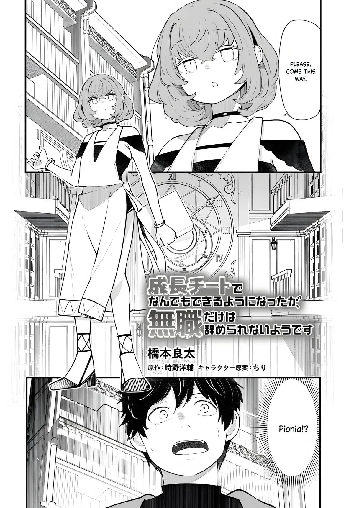 Seichou Cheat de Nandemo Dekiruyou ni Natta ga, Mushoku dake wa Yamerarenai you desu Chapter 98 page 3 - 