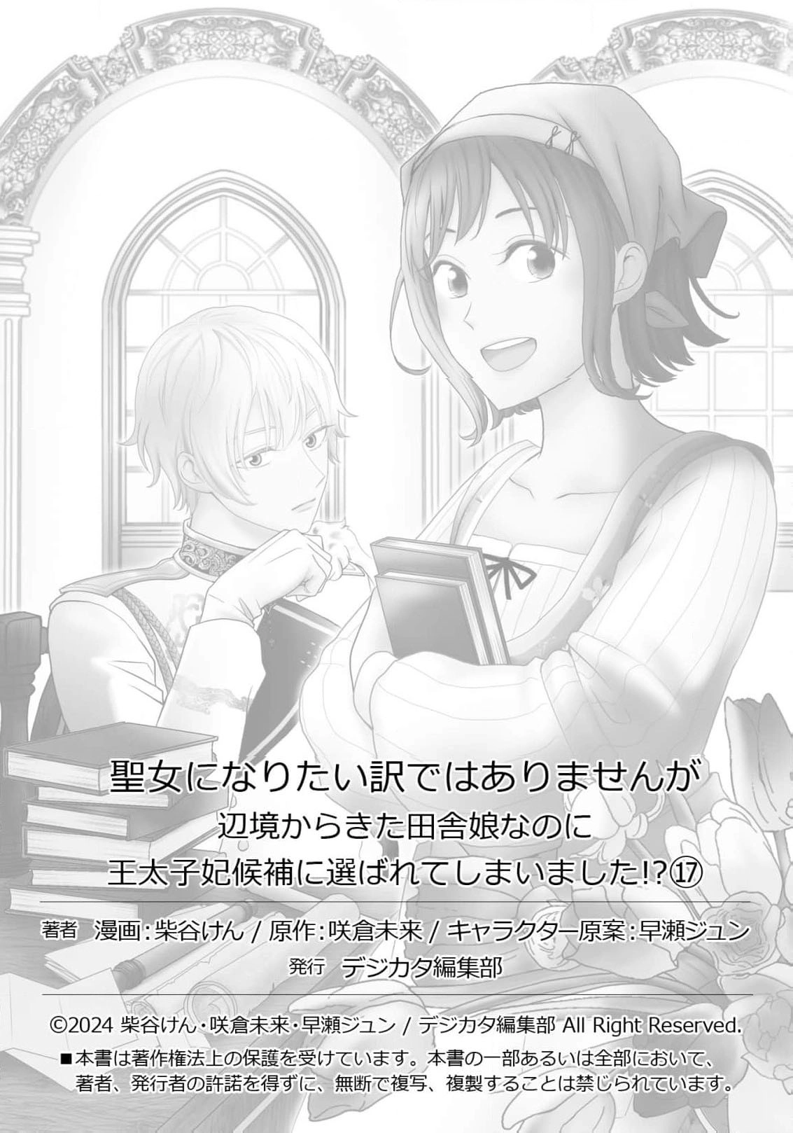 Seijo ni Naritai Wake de wa Arimasen ga Henkyou kara Kita Inaka Musume nanoni Ou Taishi-hi Kouho ni Erabarete Shimaimashita!? Chapter 17 page 36 - 