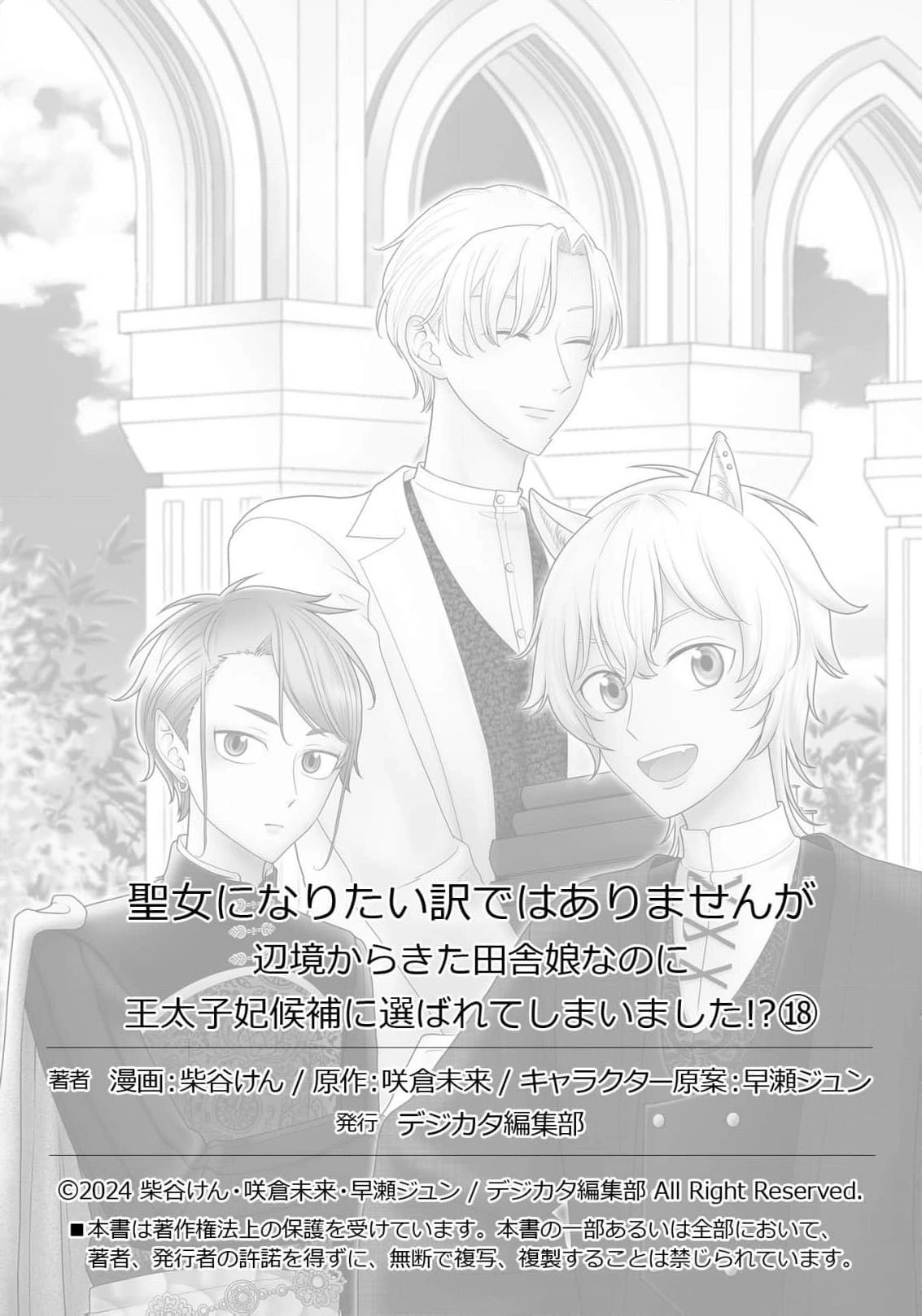 Seijo ni Naritai Wake de wa Arimasen ga Henkyou kara Kita Inaka Musume nanoni Ou Taishi-hi Kouho ni Erabarete Shimaimashita!? Chapter 18 page 36 - 
