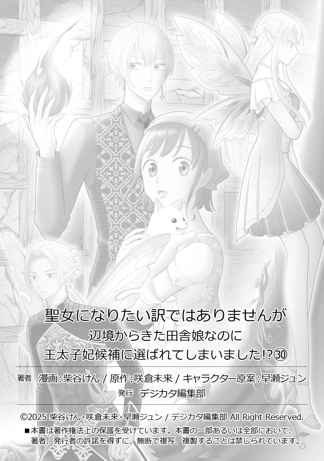 Seijo ni Naritai Wake de wa Arimasen ga Henkyou kara Kita Inaka Musume nanoni Ou Taishi-hi Kouho ni Erabarete Shimaimashita!? Chapter 30 page 36 - 