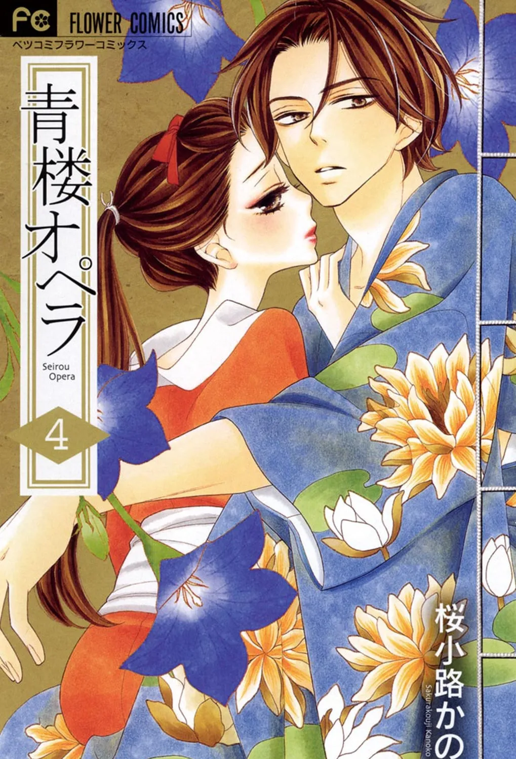 Seirou Opera Chapter 13 page 5 - 
