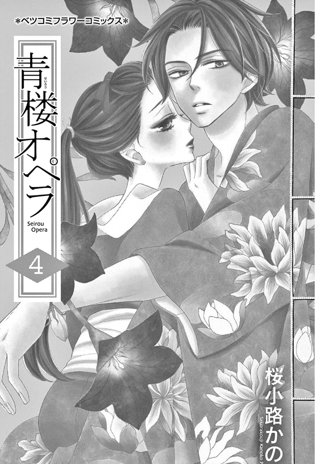 Seirou Opera Chapter 13 page 7 - 