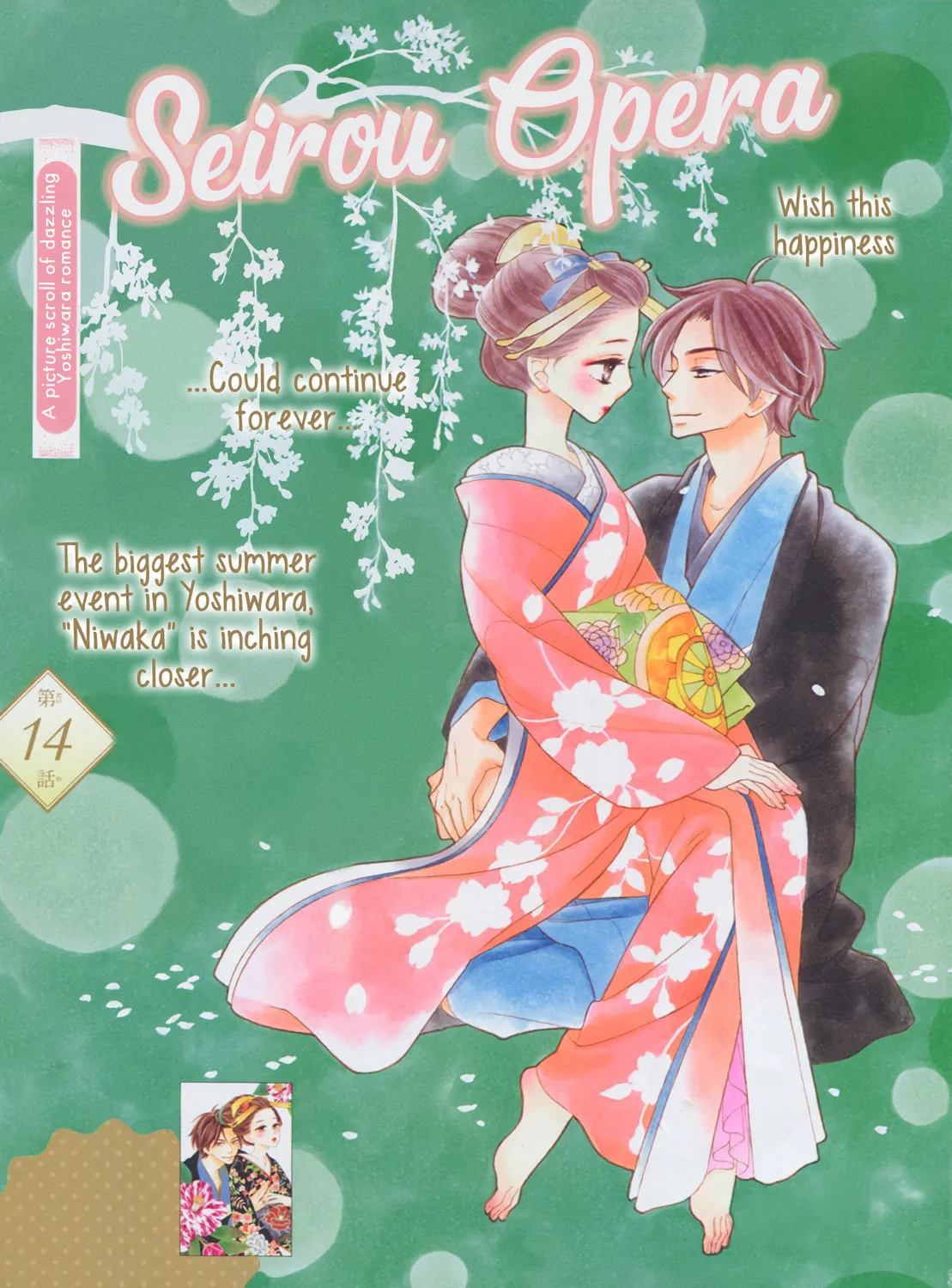 Seirou Opera Chapter 14 page 5 - 