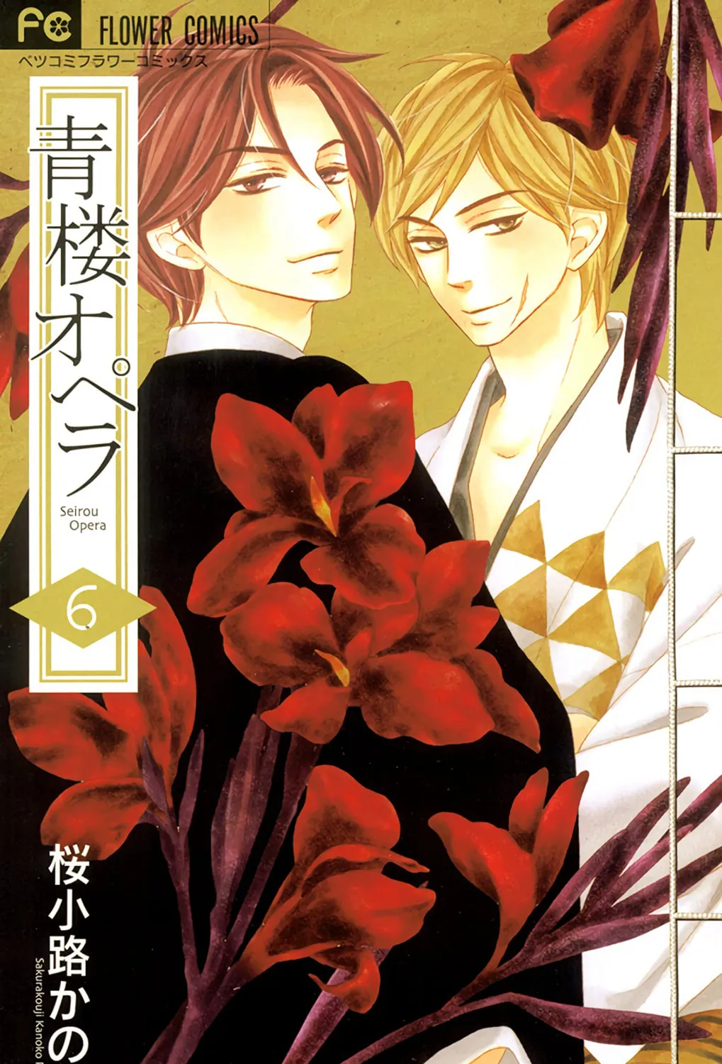 Seirou Opera Chapter 22 page 2 - 