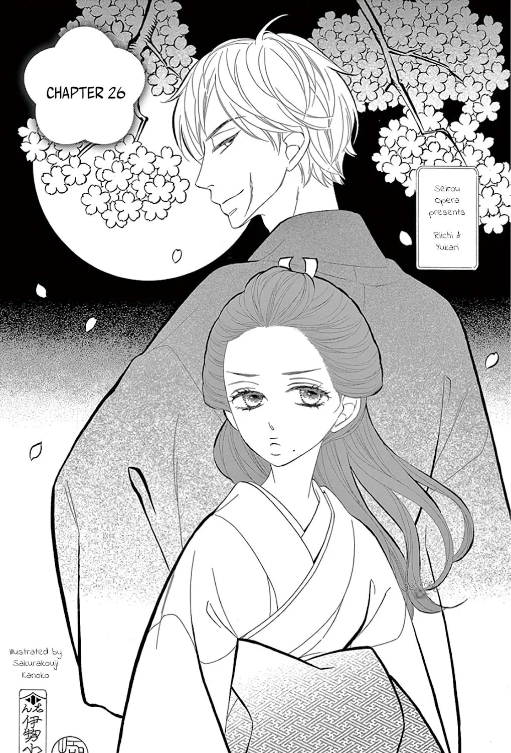 Seirou Opera Chapter 26 page 2 - 