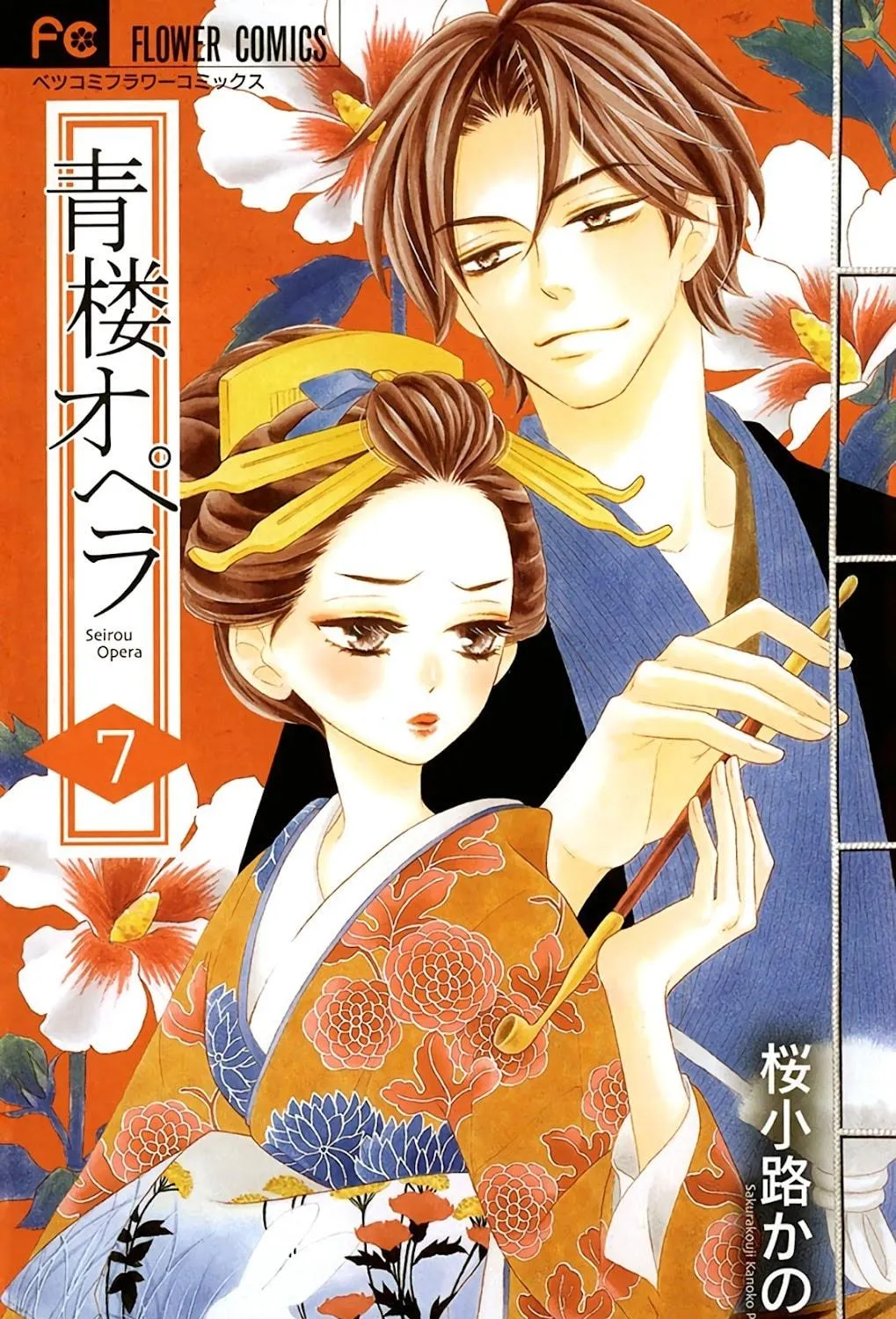 Seirou Opera Chapter 27 page 4 - 