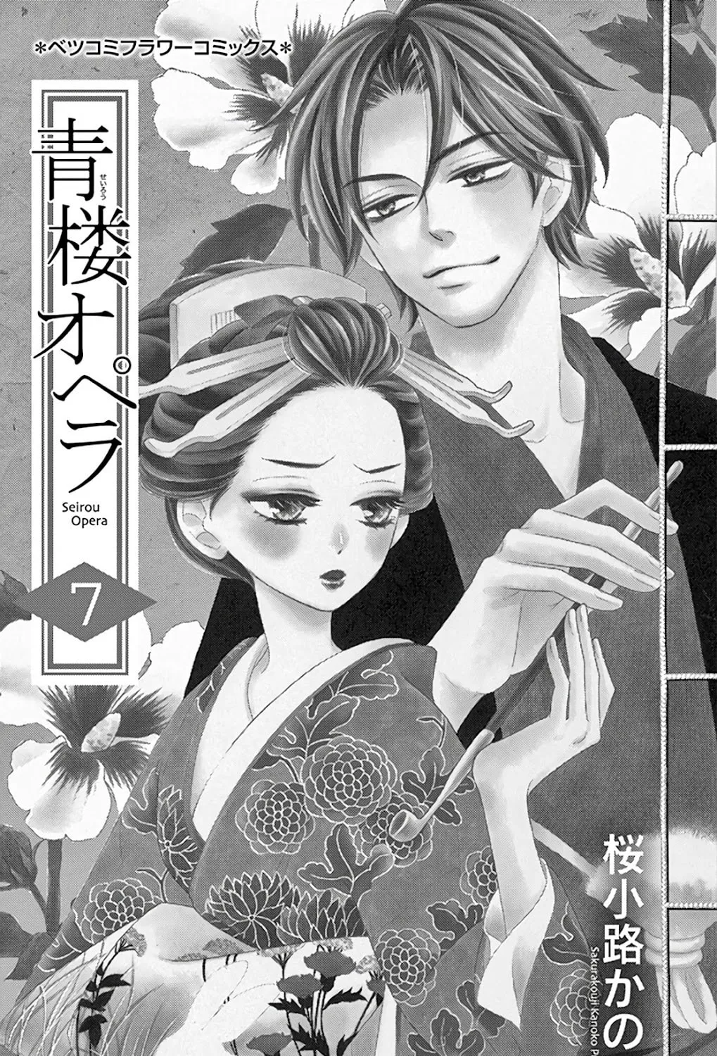 Seirou Opera Chapter 27 page 6 - 