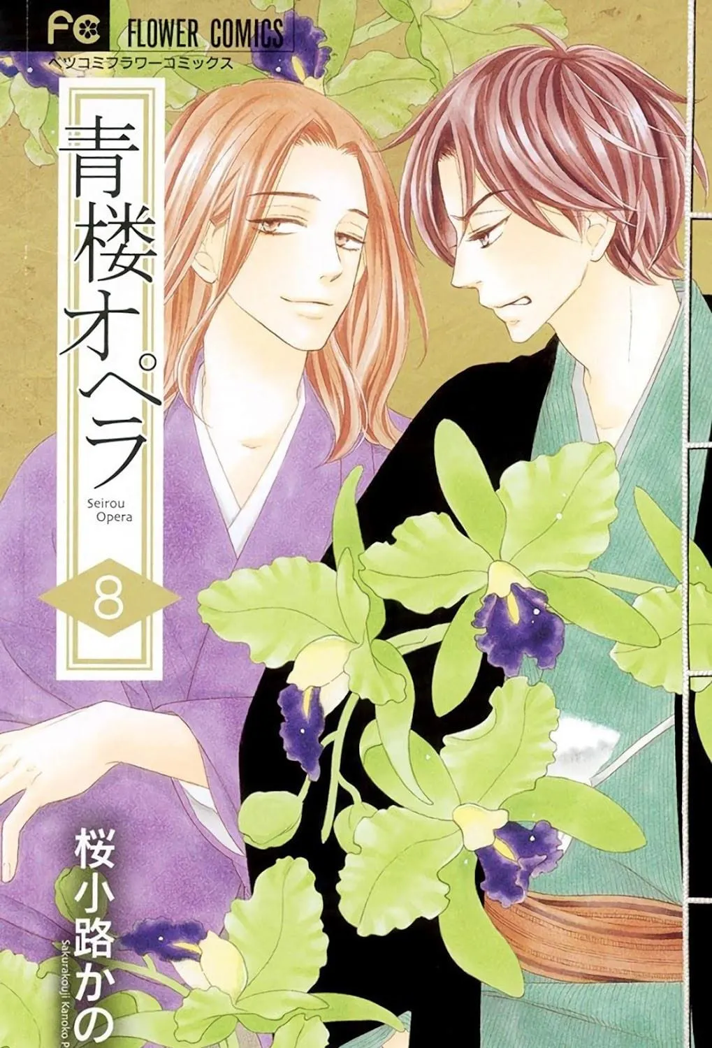 Seirou Opera Chapter 31 page 4 - 