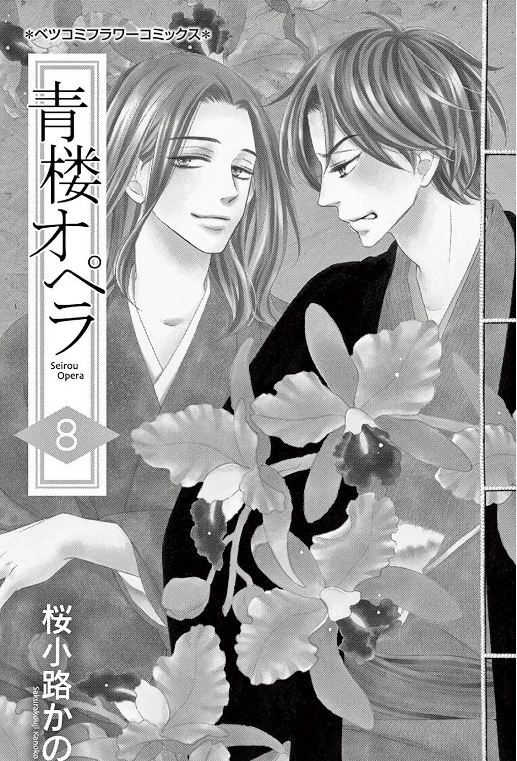 Seirou Opera Chapter 31 page 6 - 