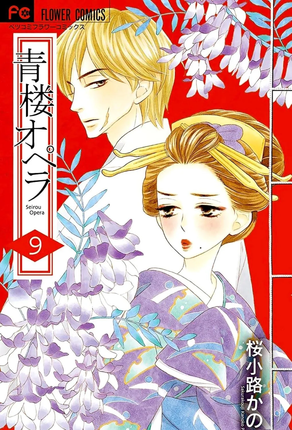 Seirou Opera Chapter 35 page 4 - 
