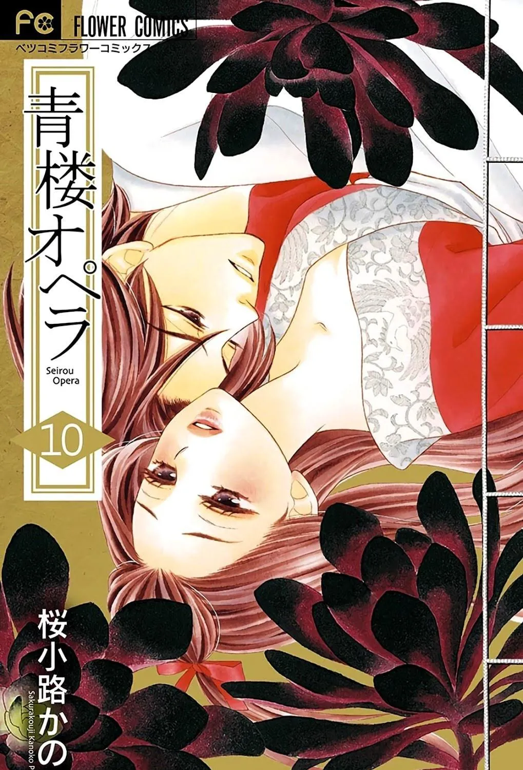 Seirou Opera Chapter 39 page 4 - 