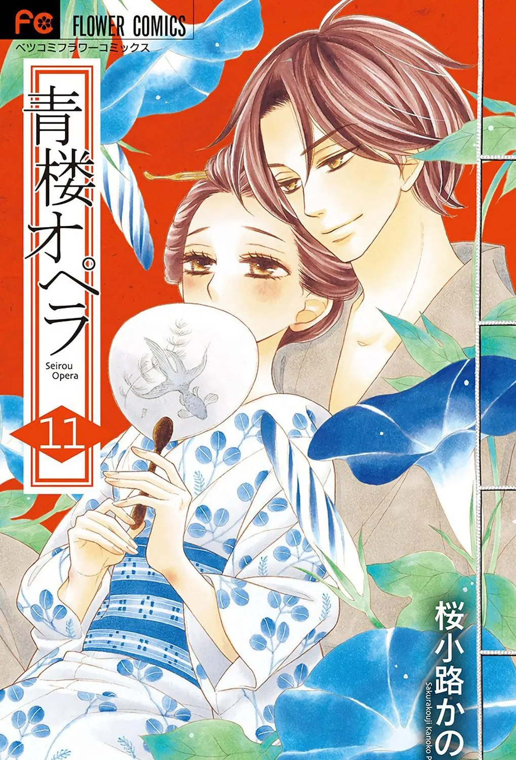 Seirou Opera Chapter 43 page 4 - 