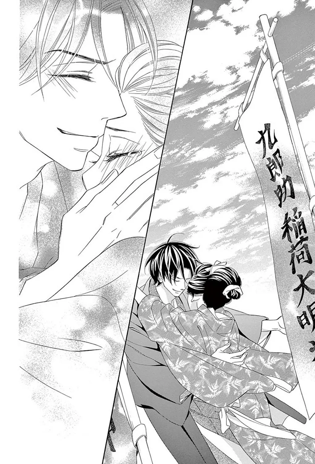 Seirou Opera Chapter 44 page 82 - 