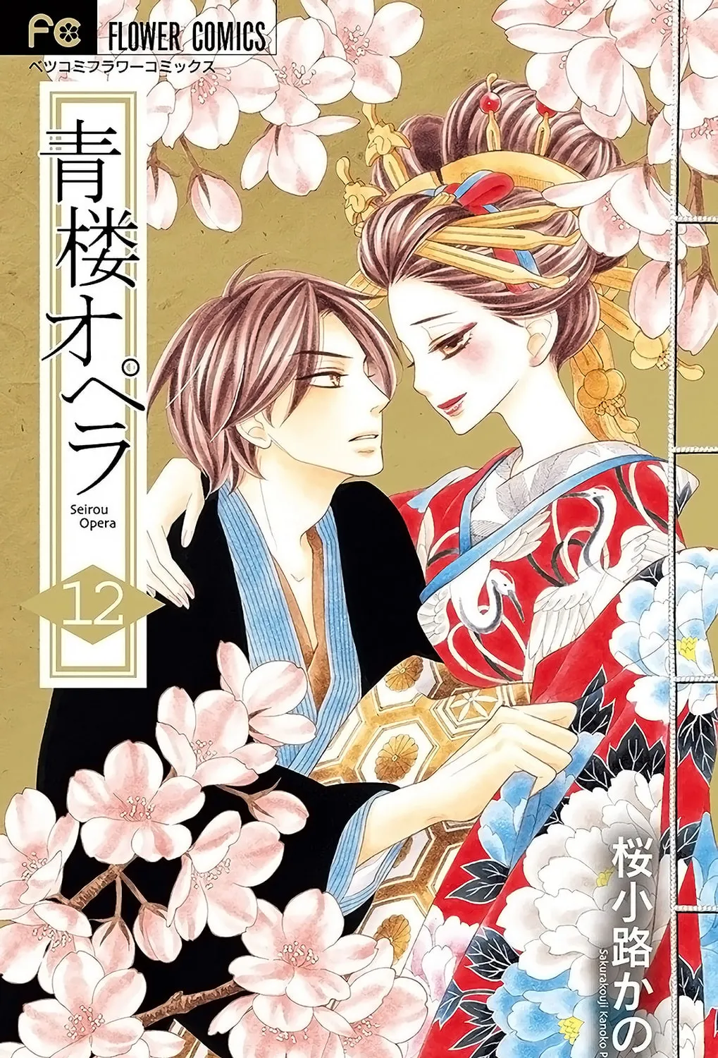 Seirou Opera Chapter 47 page 1 - 