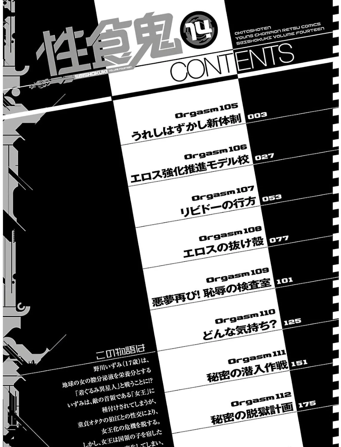 Seishokuki Chapter 105 page 5 - 