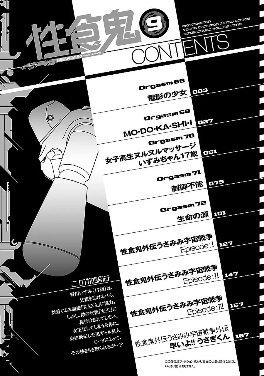Seishokuki Chapter 68 page 5 - 