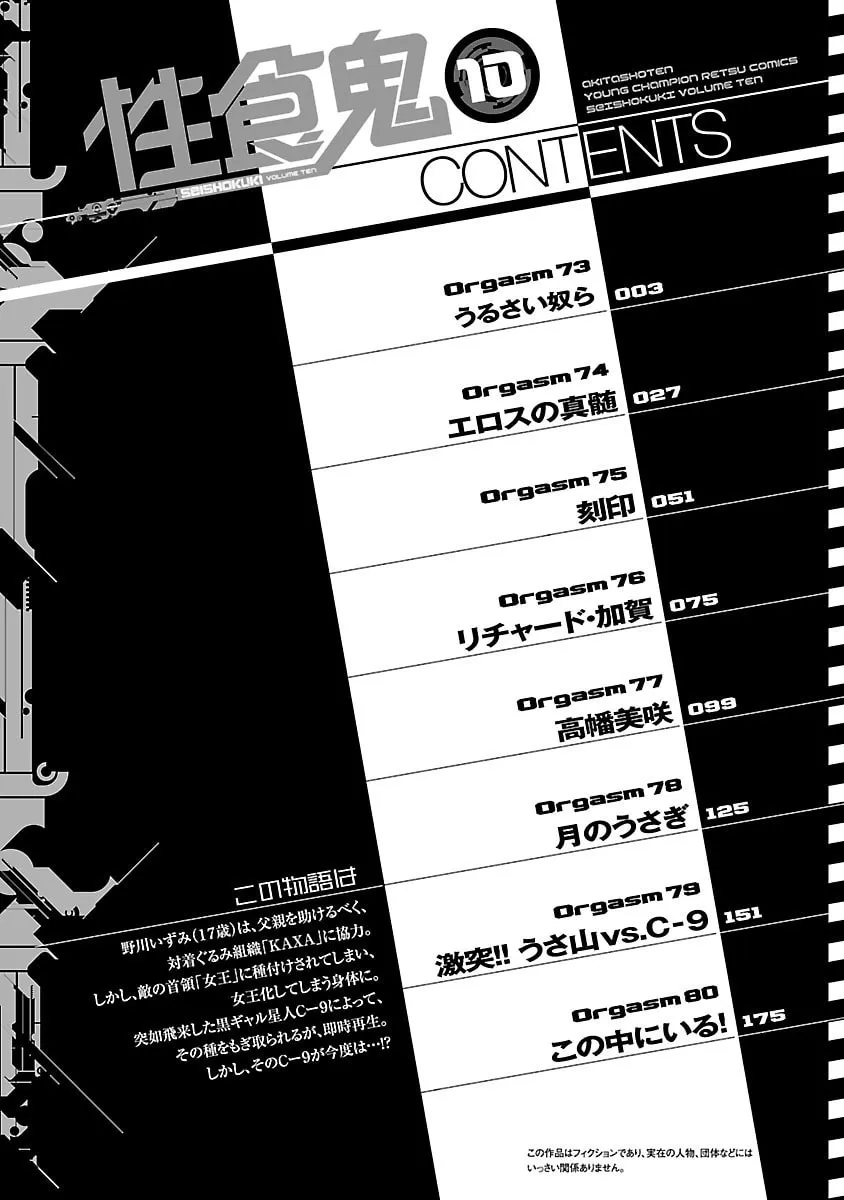 Seishokuki Chapter 73 page 5 - 