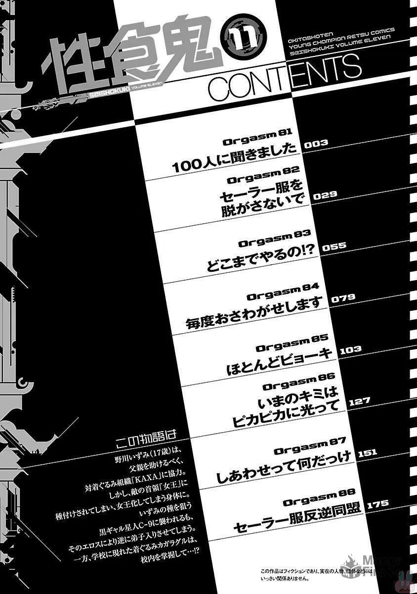 Seishokuki Chapter 81 page 3 - 