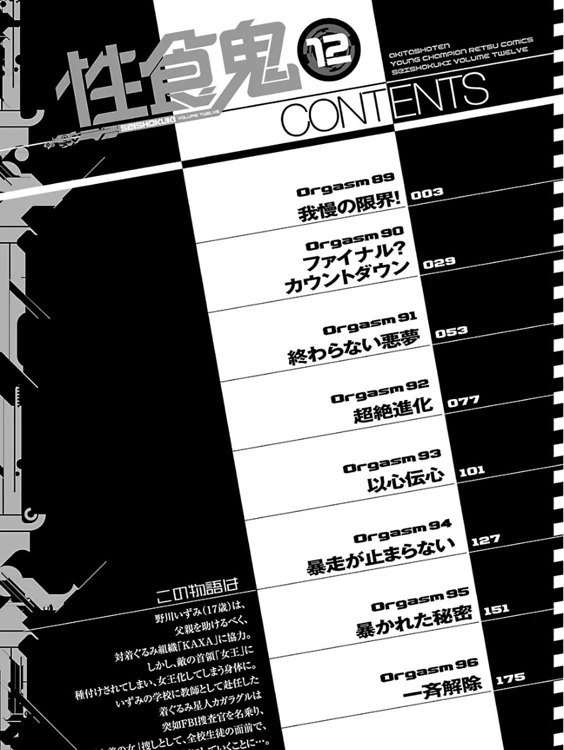 Seishokuki Chapter 89 page 5 - 