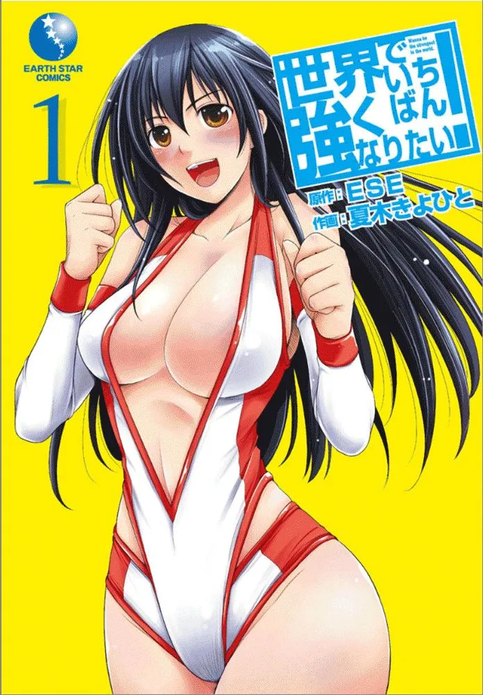 Sekai de Ichiban Tsuyoku Naritai! Chapter 1 page 3 - 