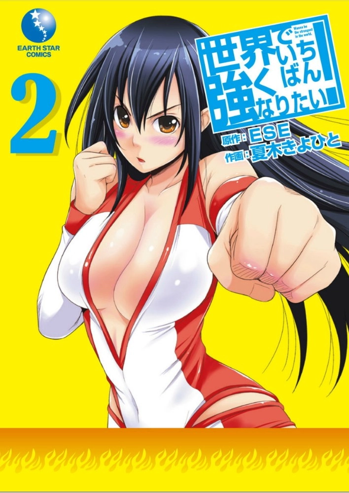Sekai de Ichiban Tsuyoku Naritai! Chapter 8 page 1 - 