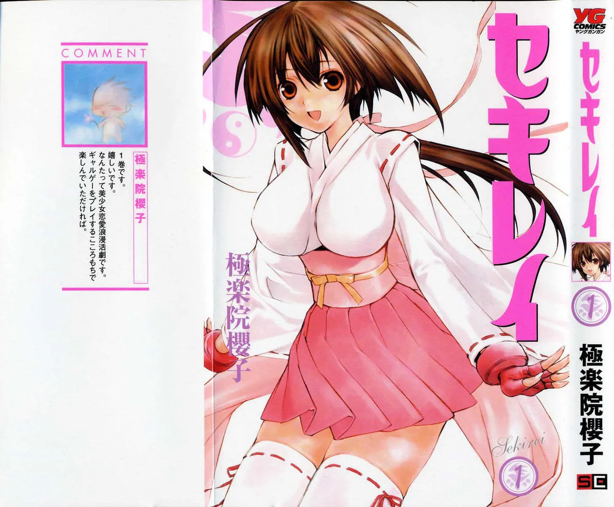 Sekirei Chapter 0.1 page 3 - 