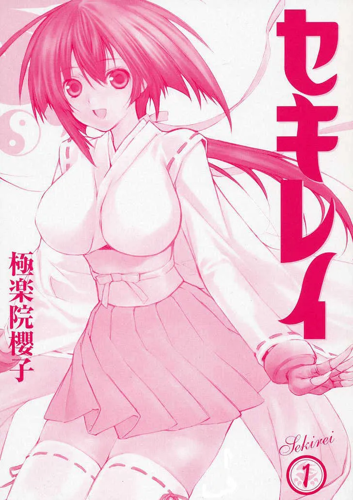 Sekirei Chapter 0.1 page 4 - 