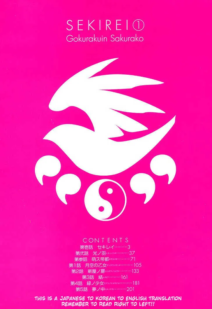 Sekirei Chapter 0.1 page 6 - 
