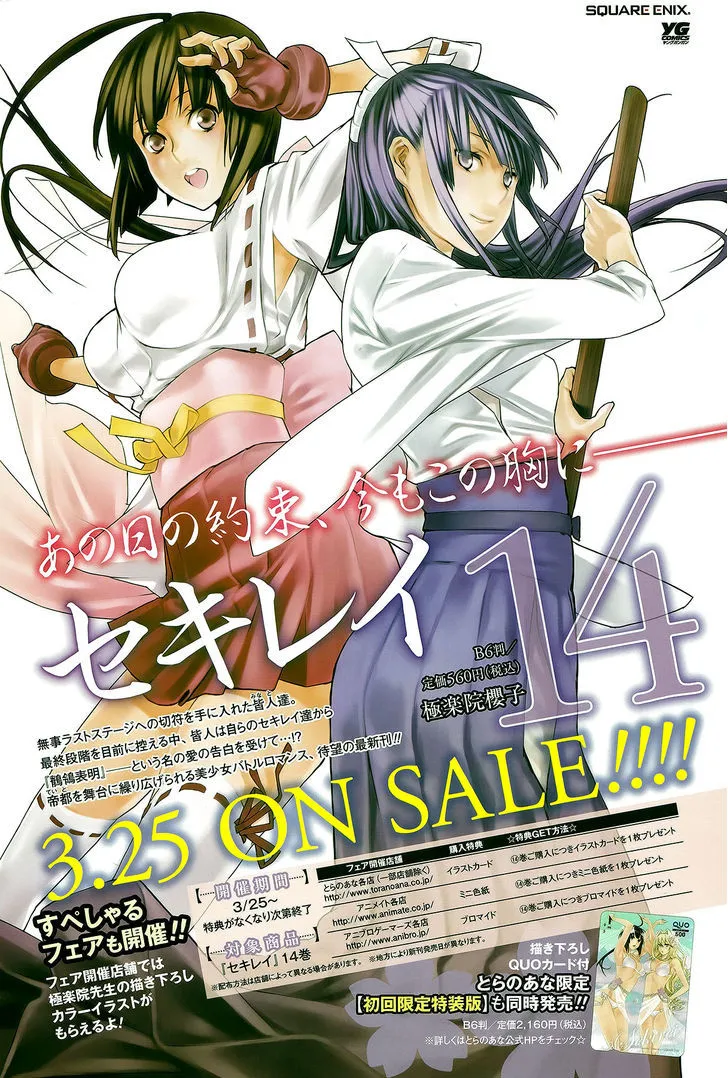 Sekirei Chapter 143 page 3 - 