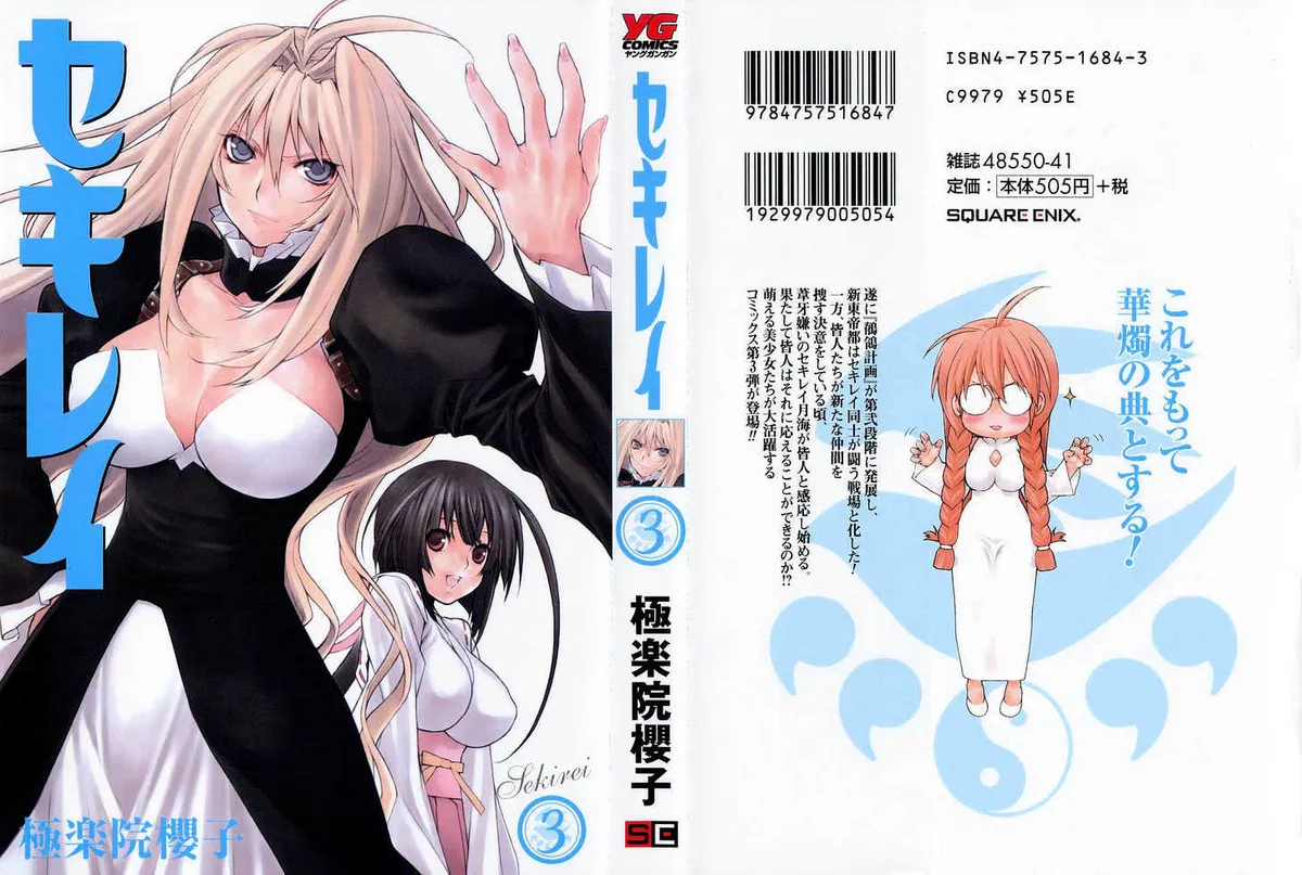 Sekirei Chapter 17 page 1 - 