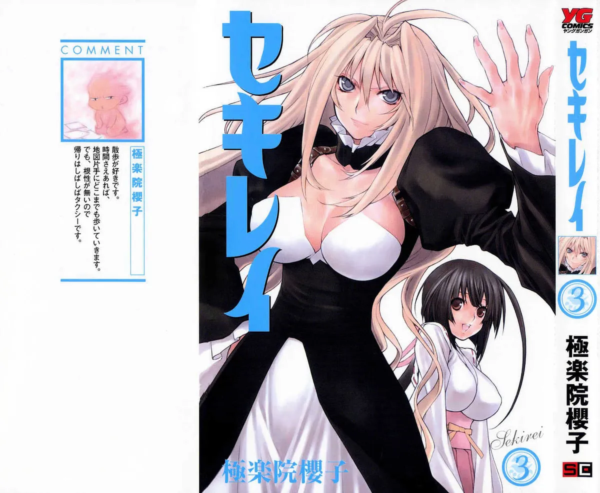 Sekirei Chapter 17 page 2 - 