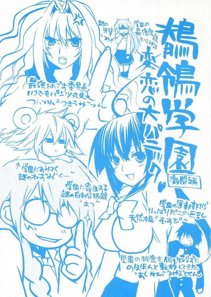 Sekirei Chapter 17 page 3 - 