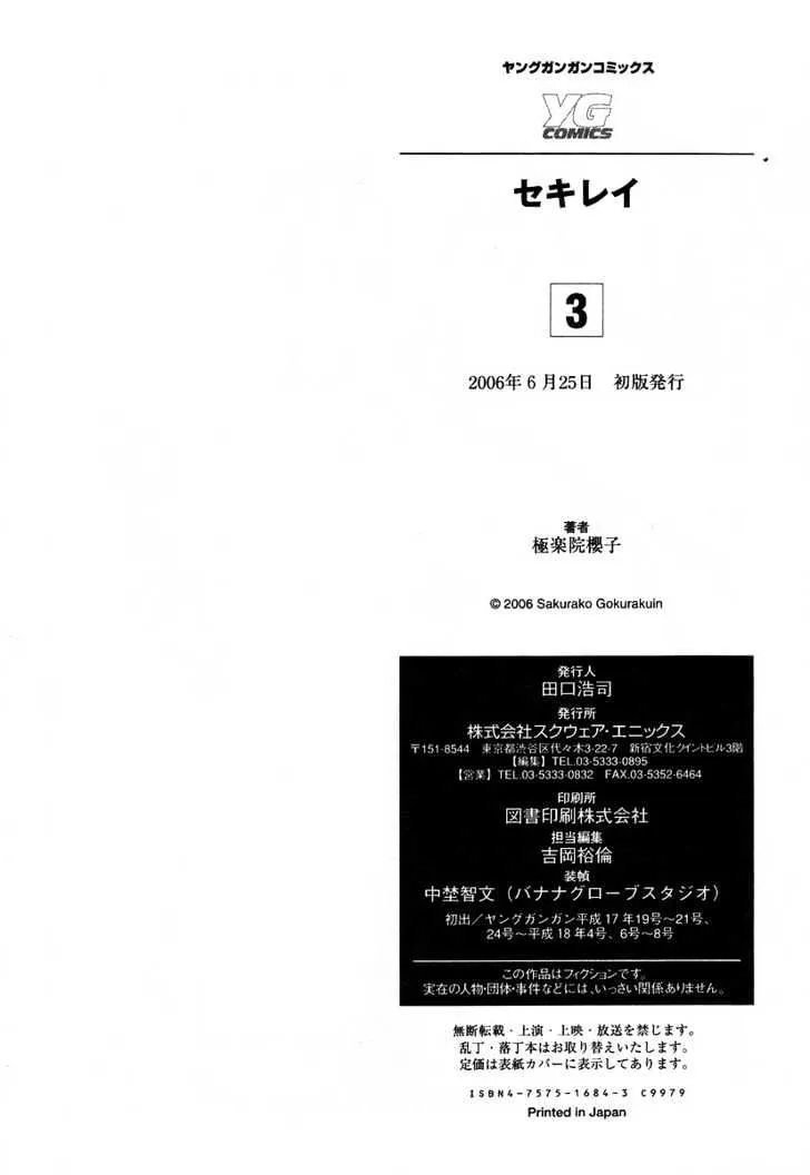 Sekirei Chapter 27 page 20 - 